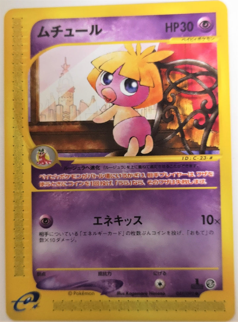 Carte Pokémon E Series2 047/092