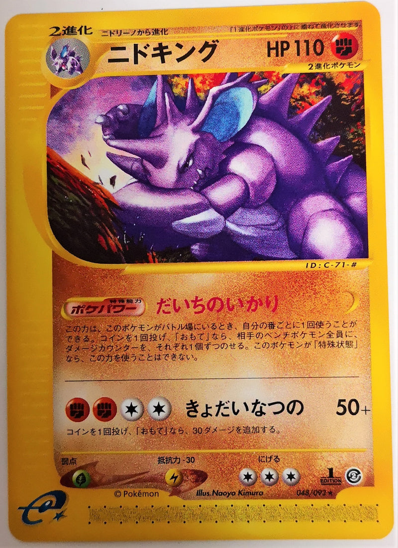 Carte Pokémon E Series2 048/092