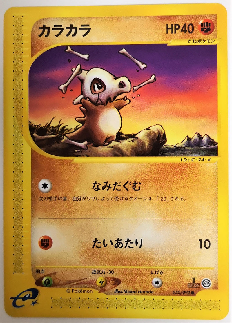Carte Pokémon E Series2 050/092