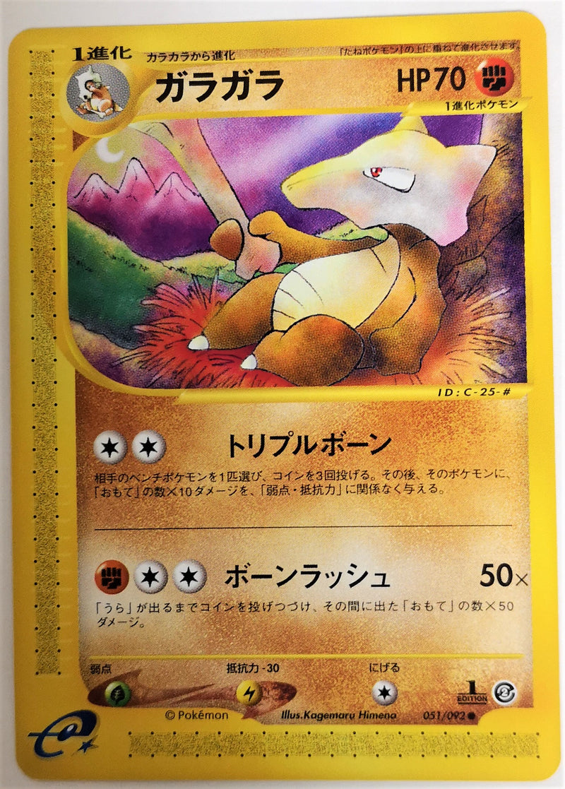 Carte Pokémon E Series2 051/092