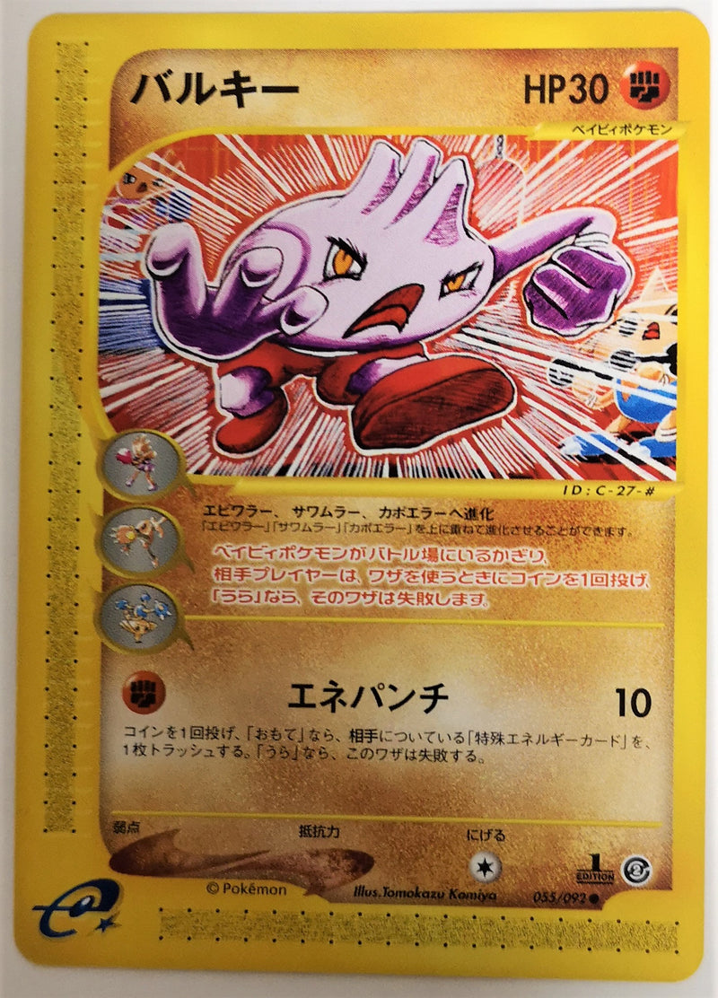 Carte Pokémon E Series2 055/092