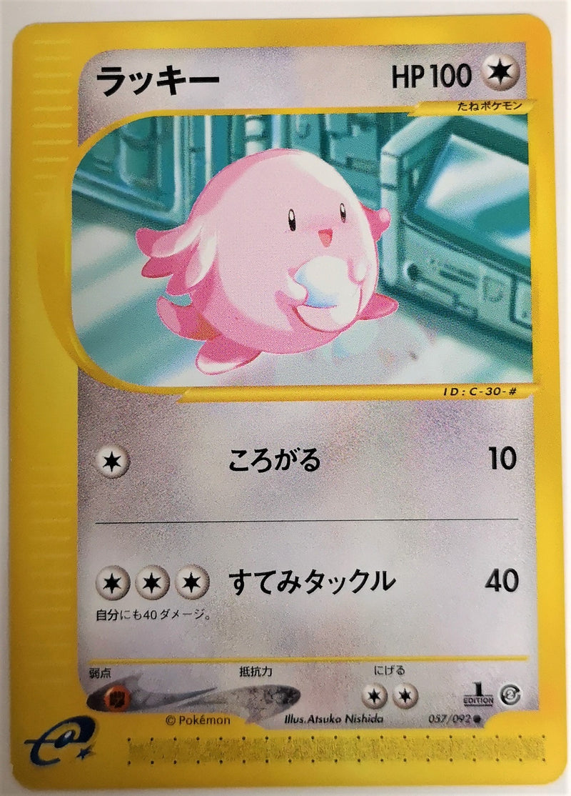 Carte Pokémon E Series2 057/092