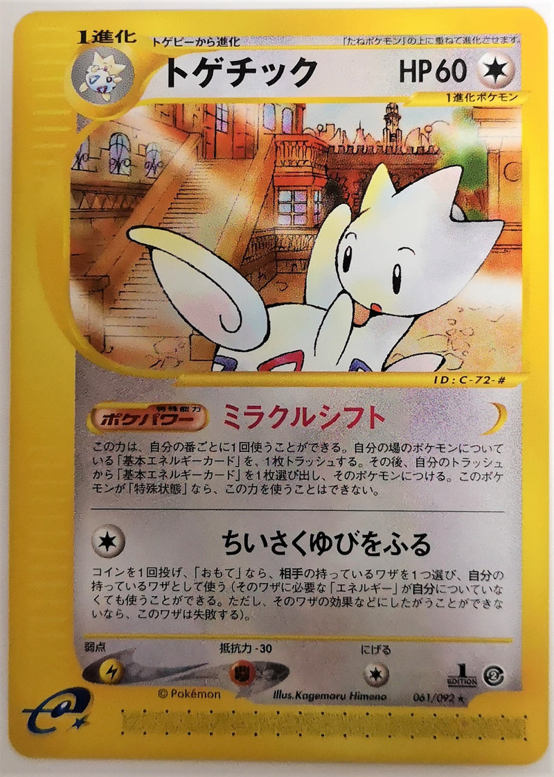 Carte Pokémon E Series2 061/092