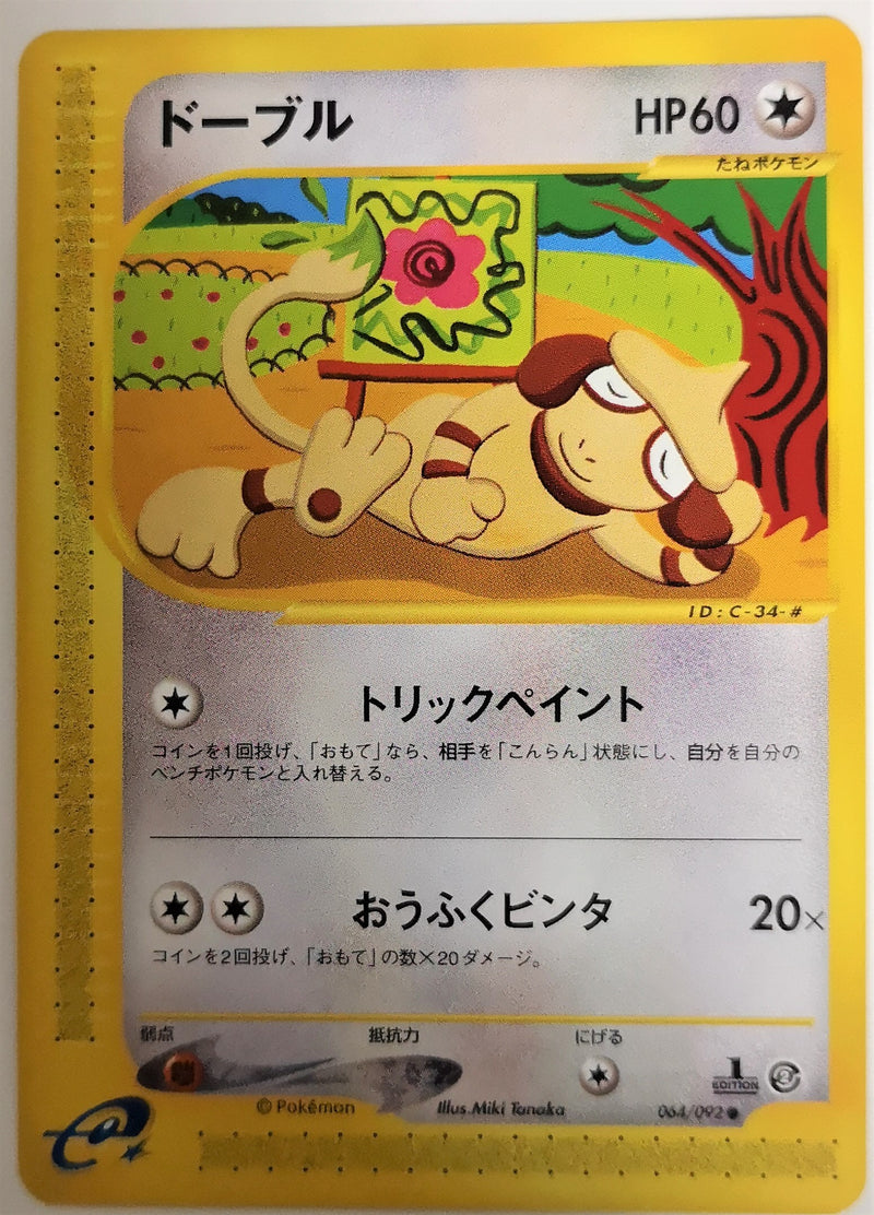 Carte Pokémon E Series2 064/092