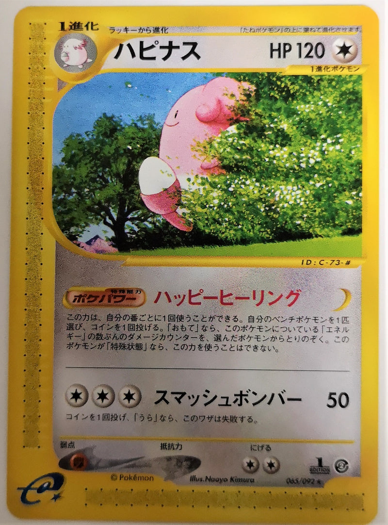 Carte Pokémon E Series2 065/092