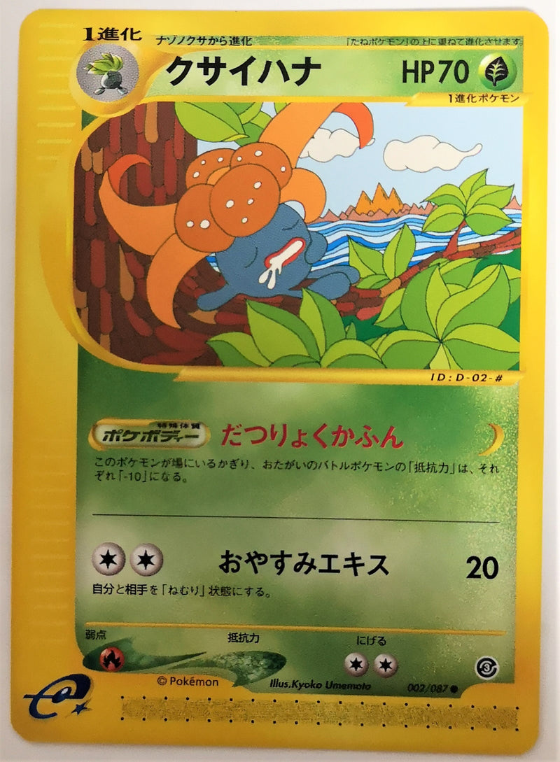 Carte Pokémon E Series3 002/087