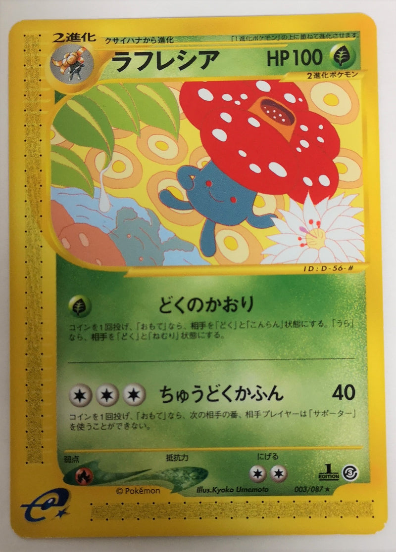 Carte Pokémon E Series3 003/087