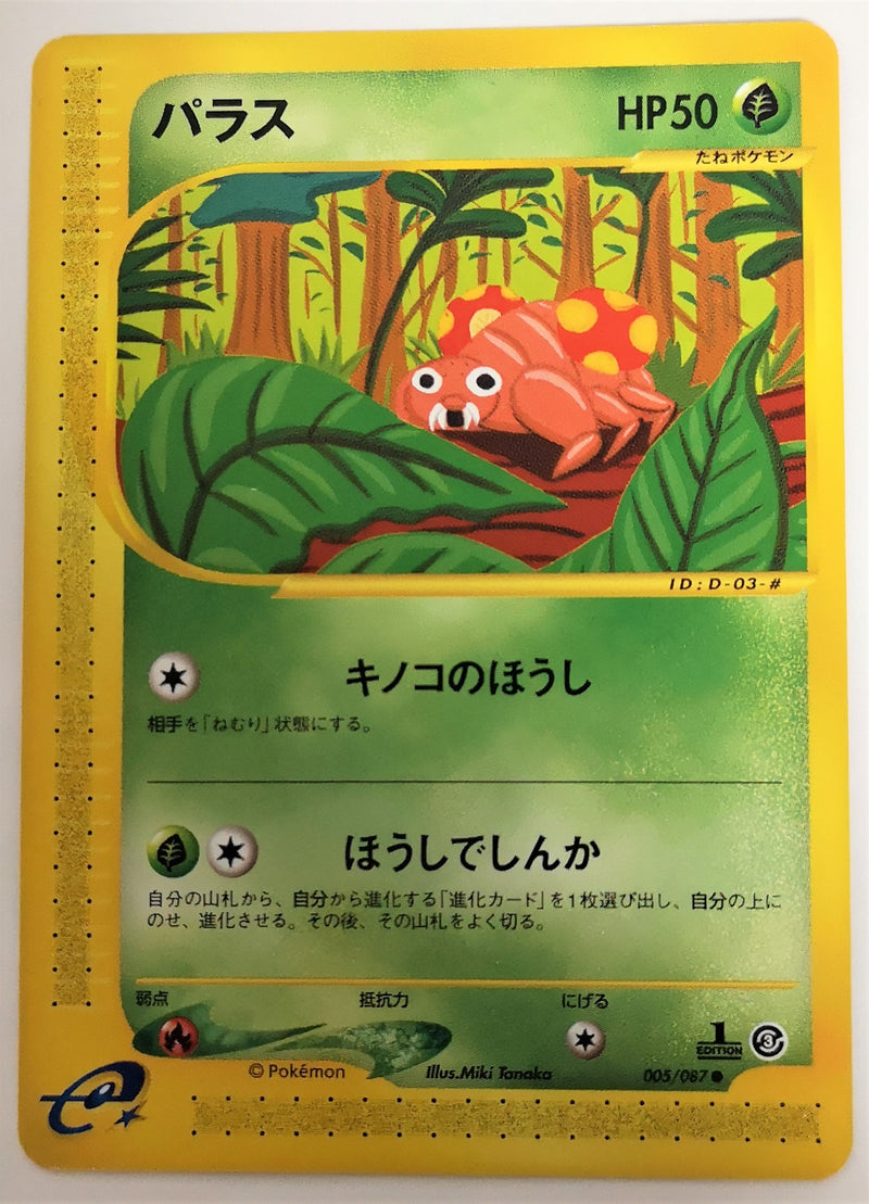 Carte Pokémon E Series3 005/087