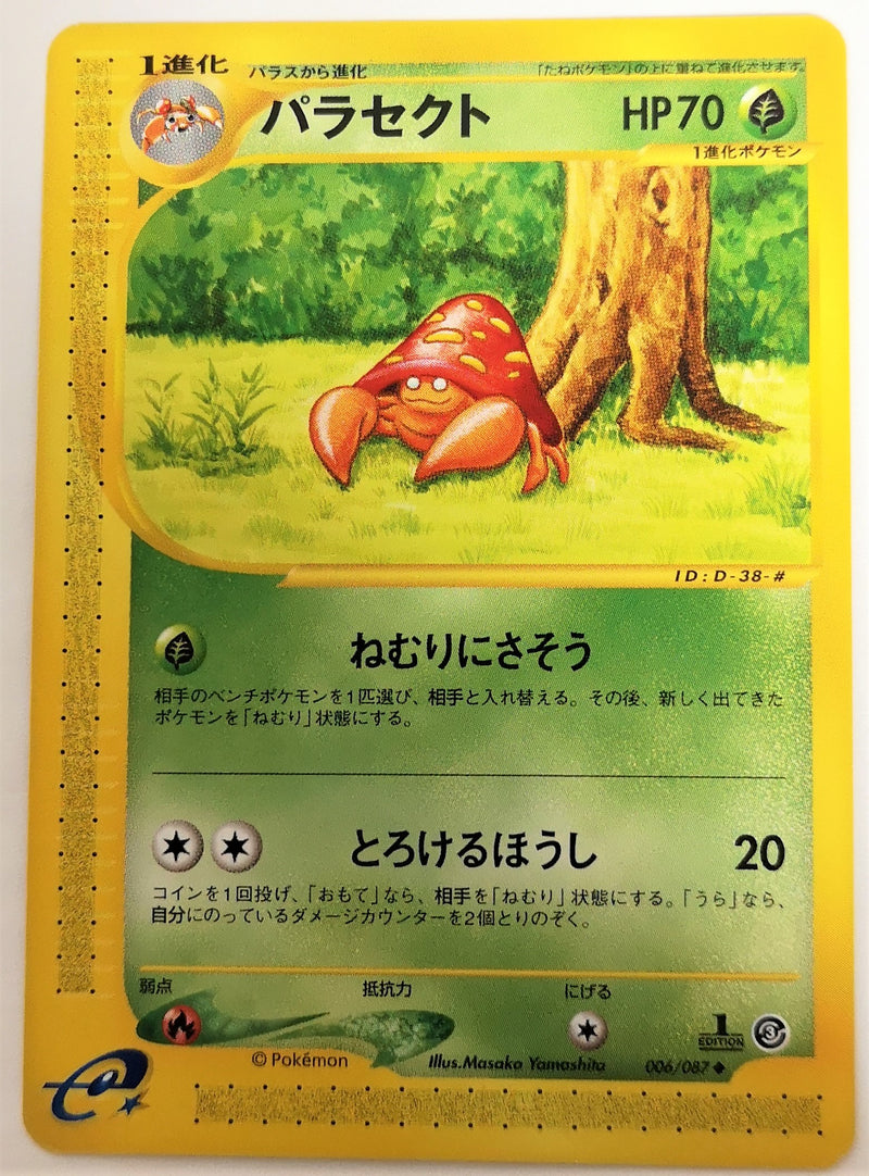 Carte Pokémon E Series3 006/087