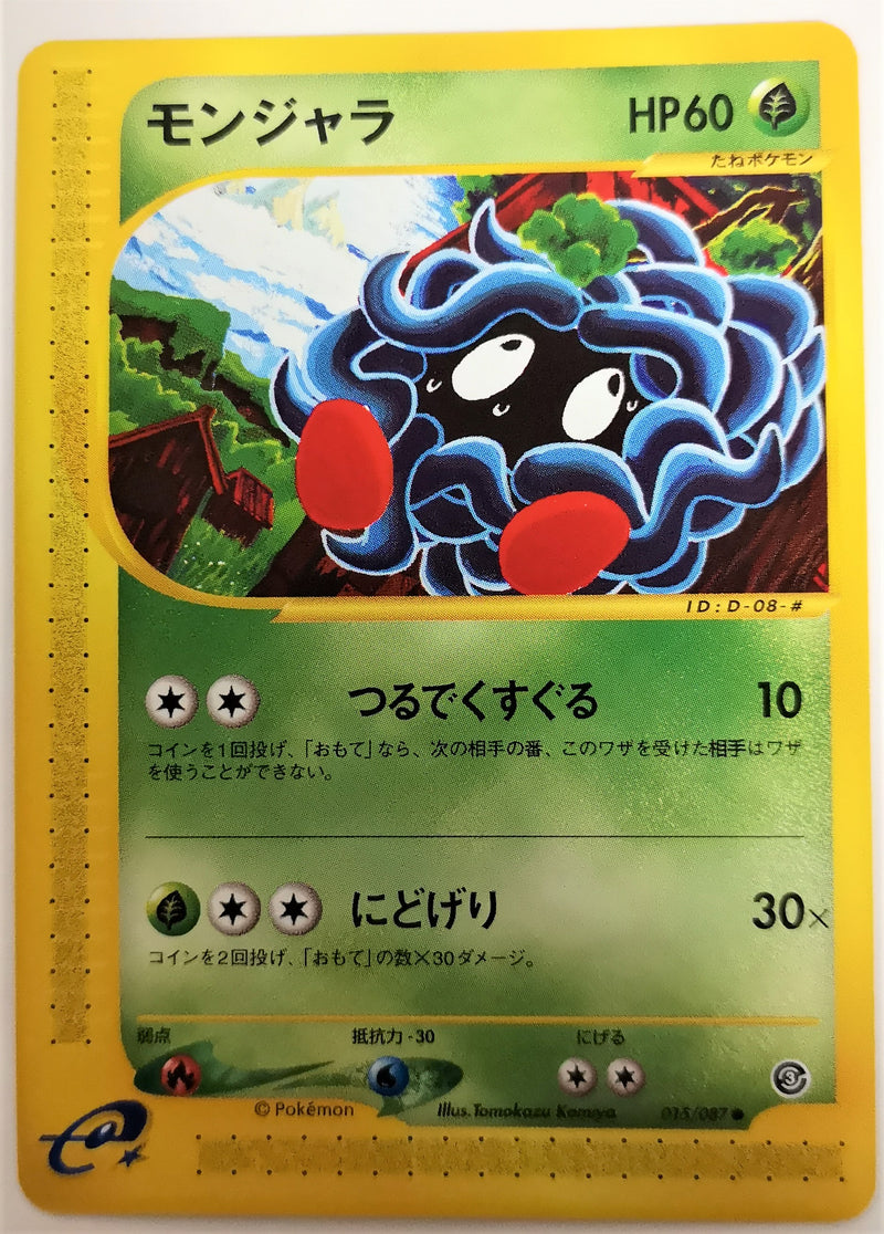 Carte Pokémon E Series3 015/087