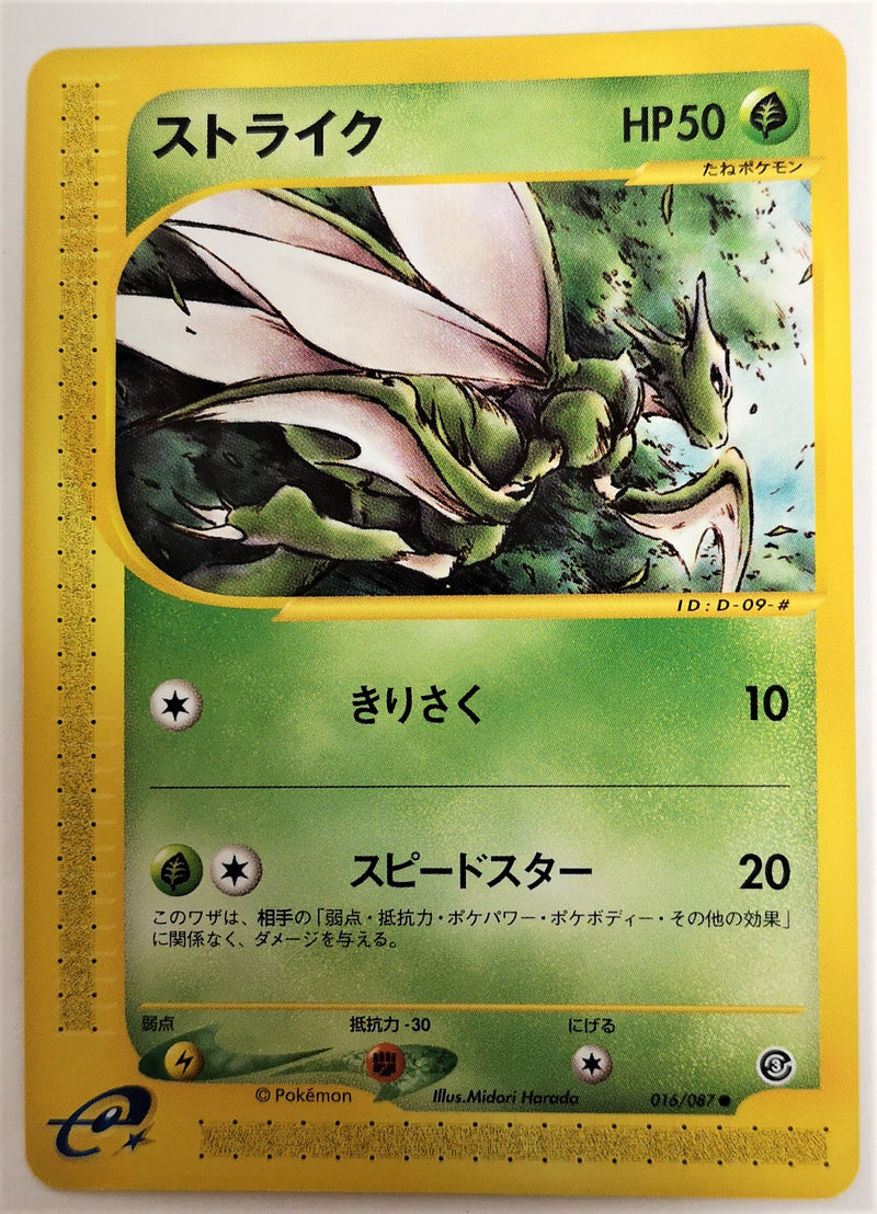 Carte Pokémon E Series3 016/087