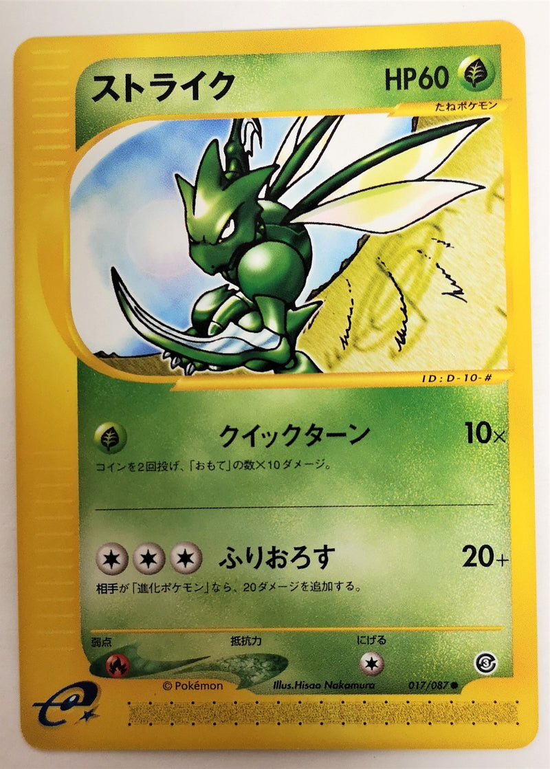 Carte Pokémon E Series3 017/087