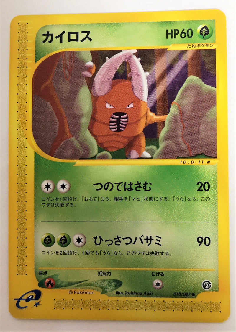 Carte Pokémon E Series3 018/087