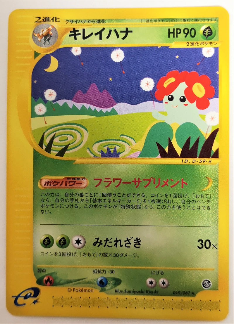 Carte Pokémon E Series3 019/087