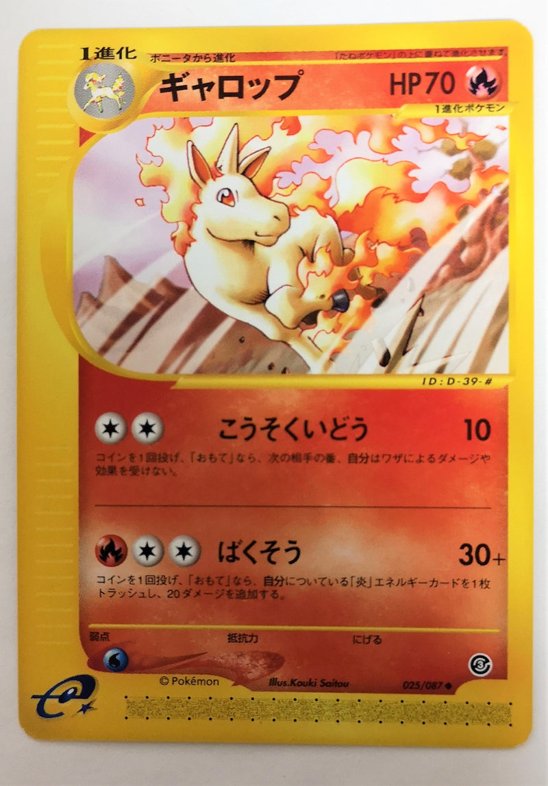 Carte Pokémon E Series3 025/087