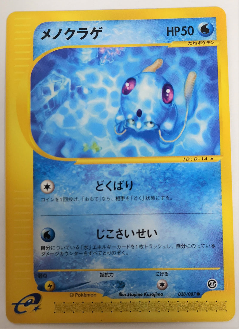Carte Pokémon E Series3 028/087