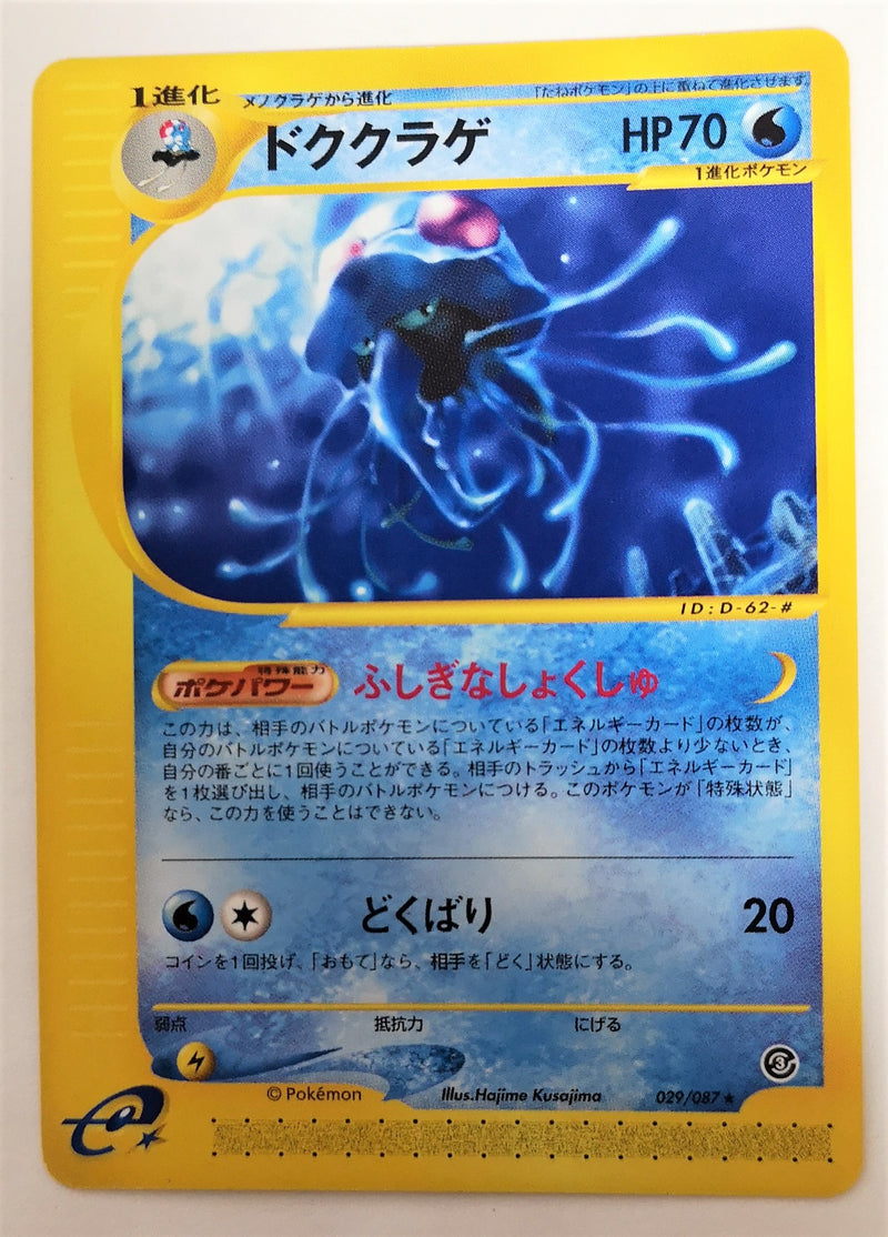Carte Pokémon E Series3 029/087