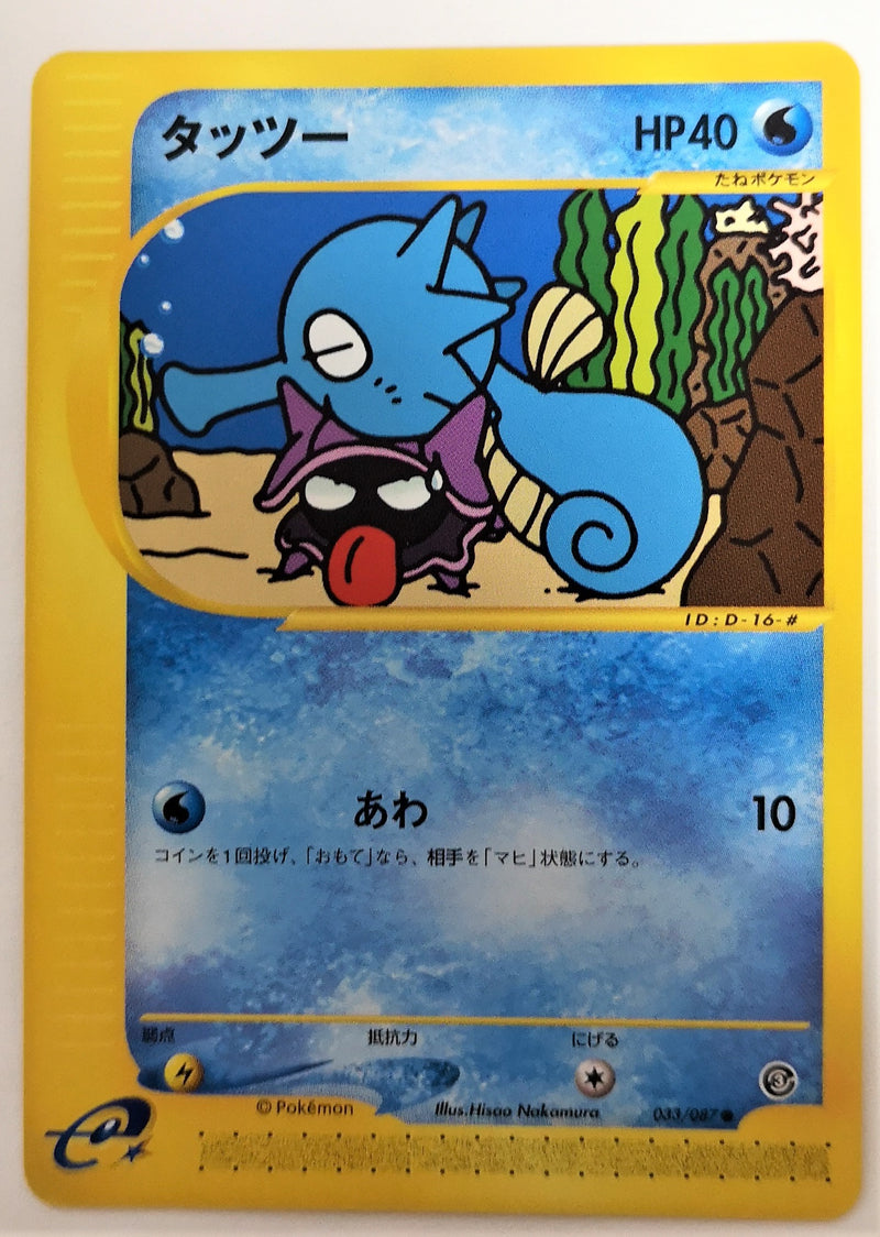 Carte Pokémon E Series3 033/087
