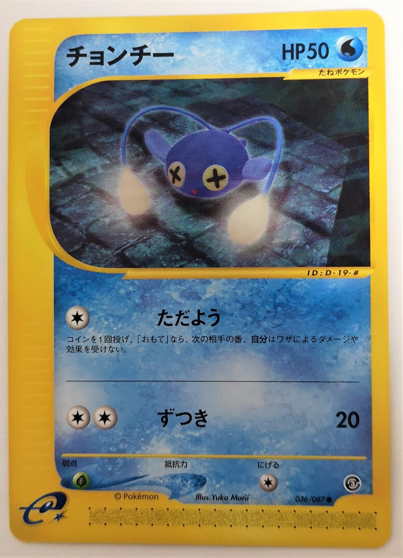 Carte Pokémon E Series3 036/087