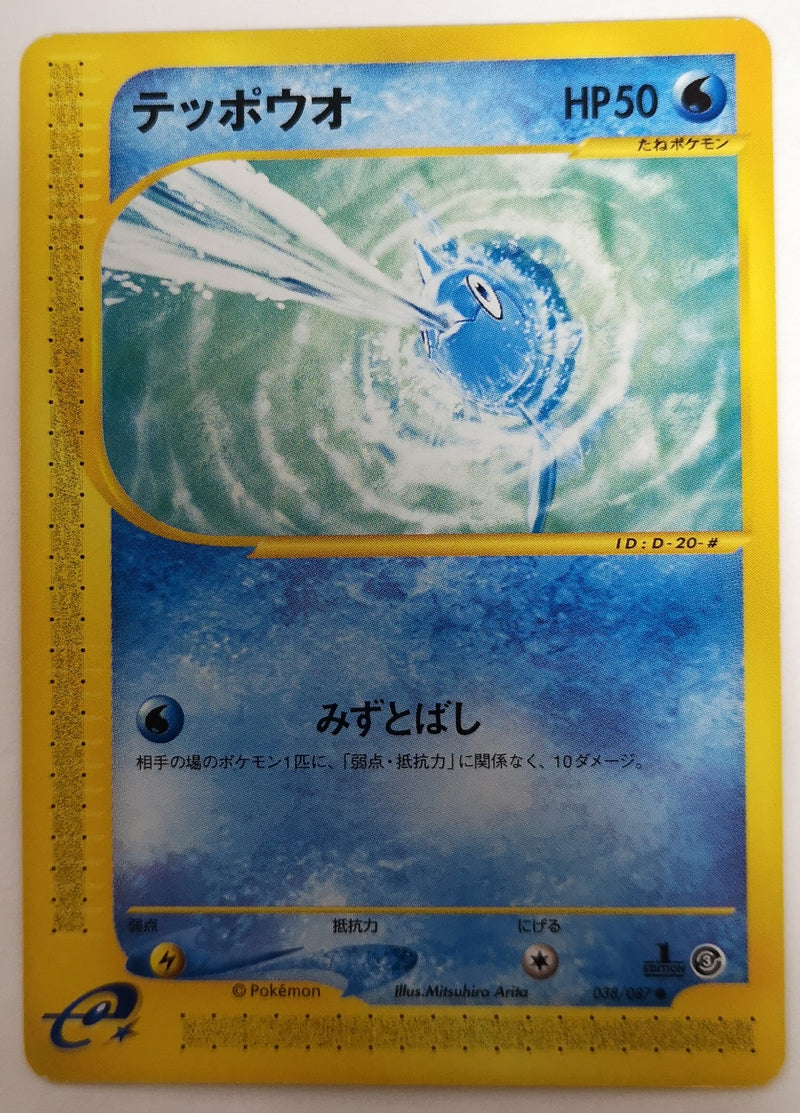 Carte Pokémon E Series3 038/087