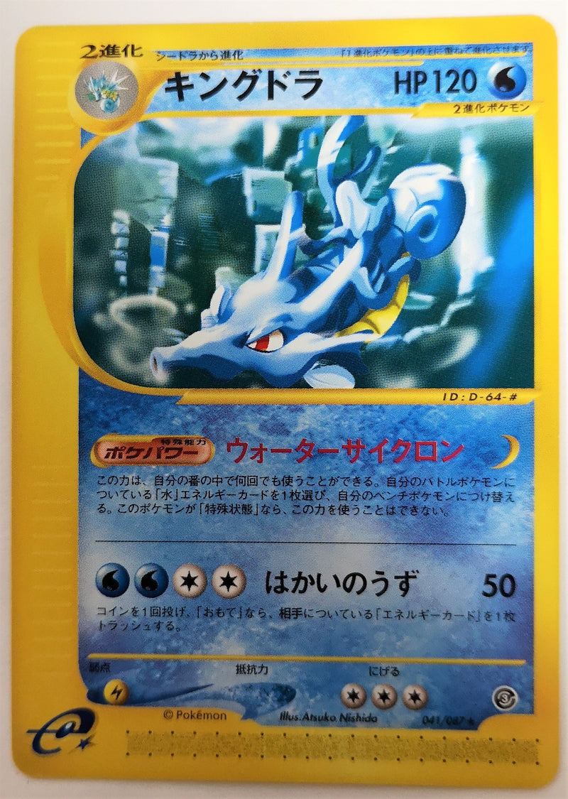 Carte Pokémon E Series3 041/087