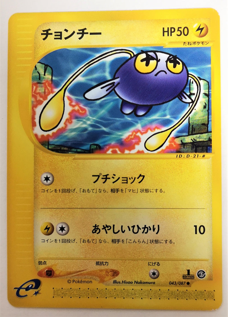 Carte Pokémon E Series3 043/087
