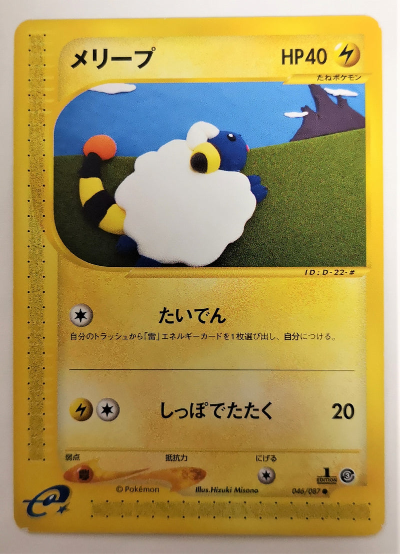 Carte Pokémon E Series3 046/087