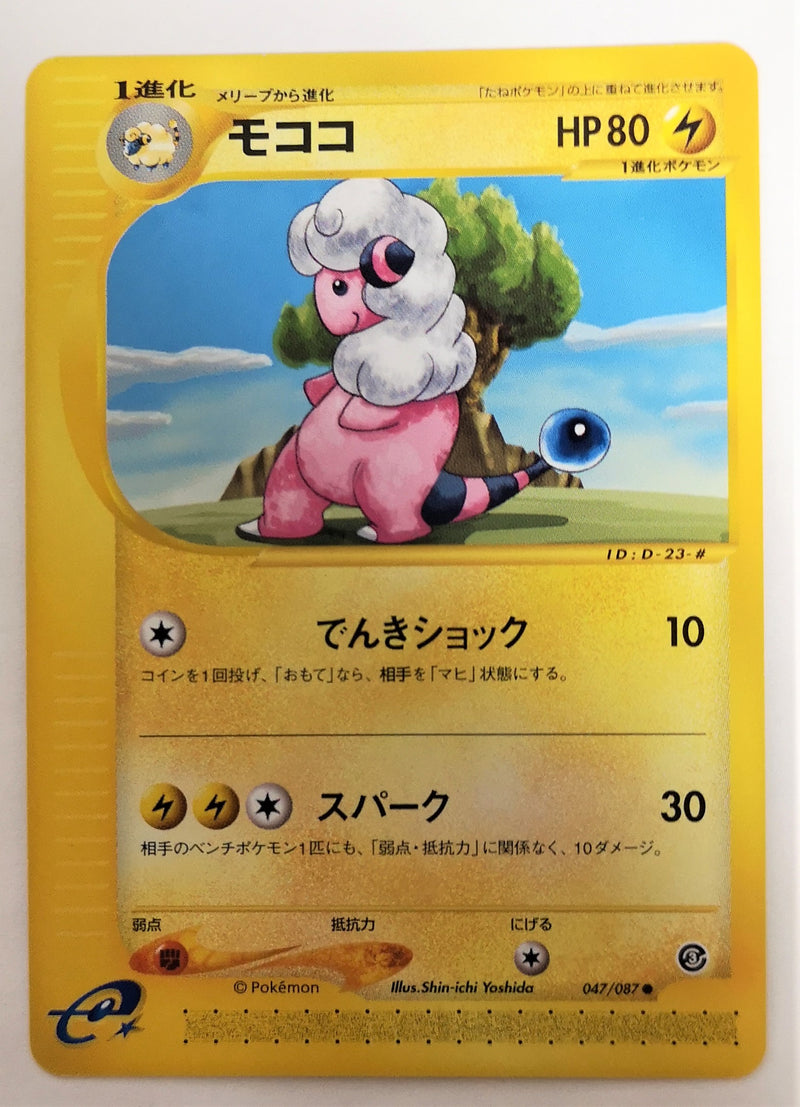 Carte Pokémon E Series3 047/087