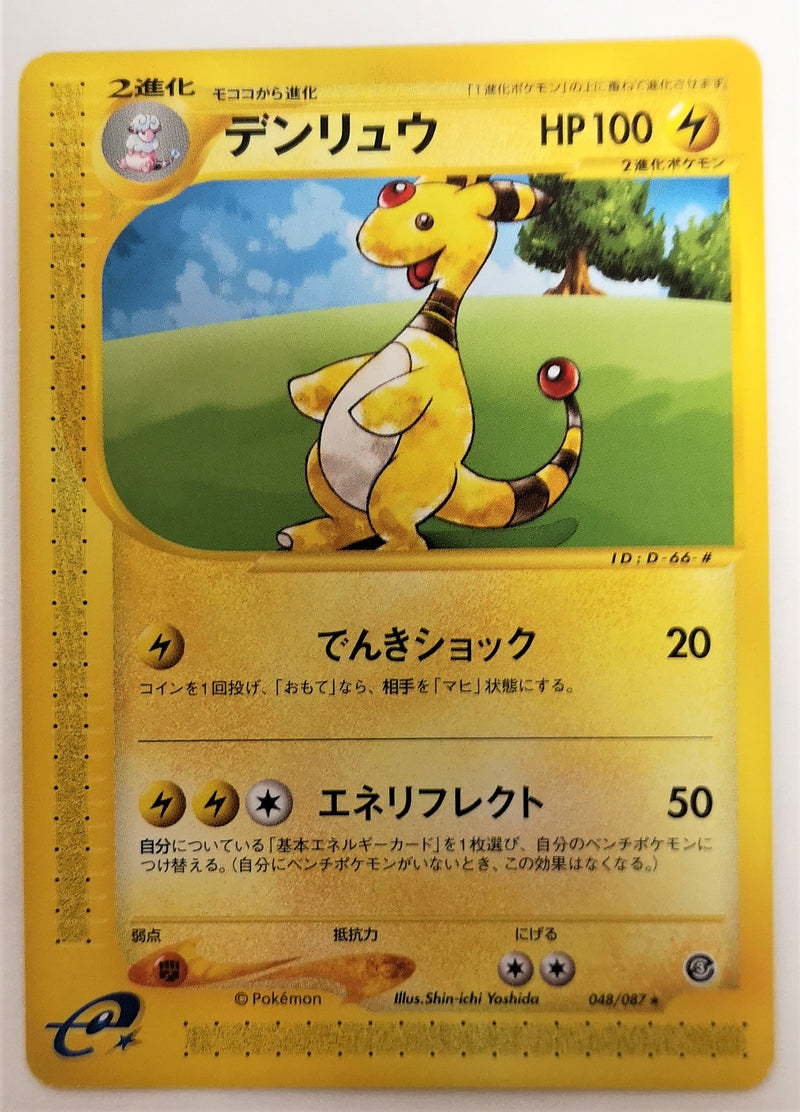 Carte Pokémon E Series3 048/087