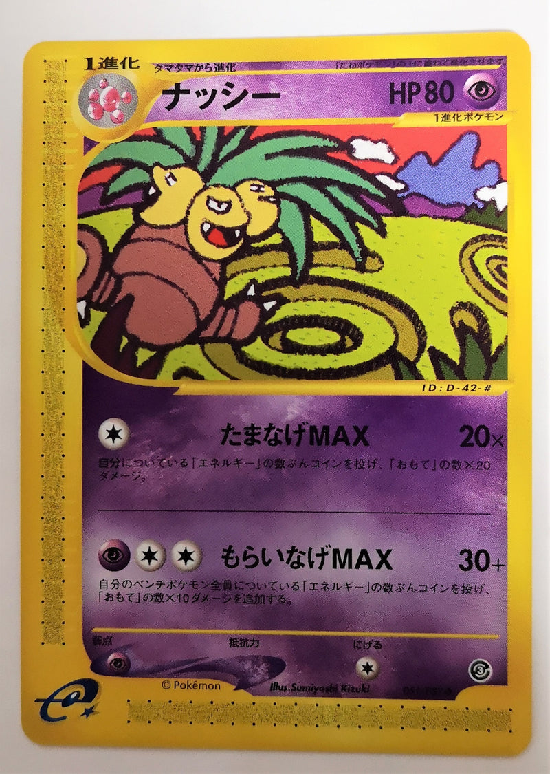 Carte Pokémon E Series3 051/087