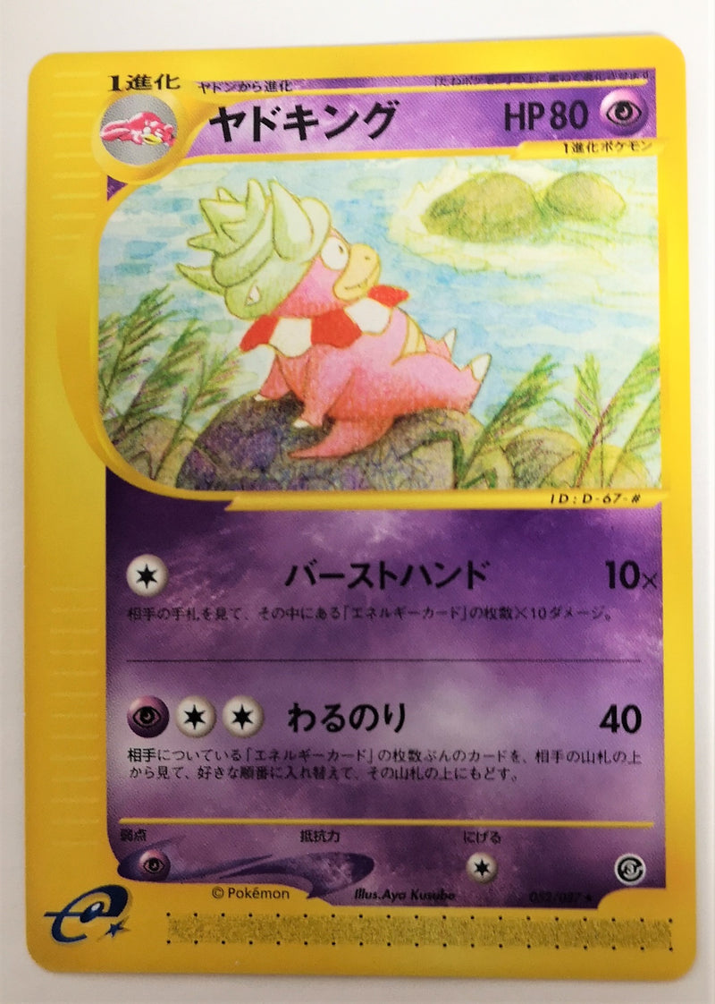 Carte Pokémon E Series3 052/087