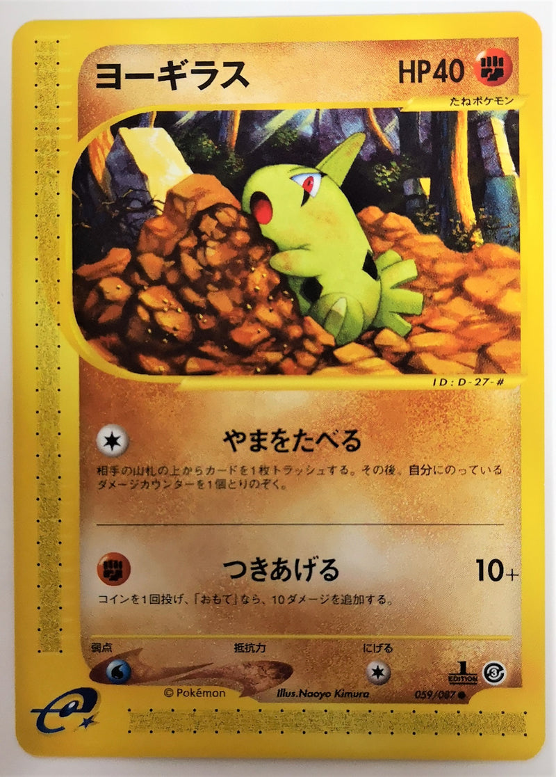 Carte Pokémon E Series3 059/087