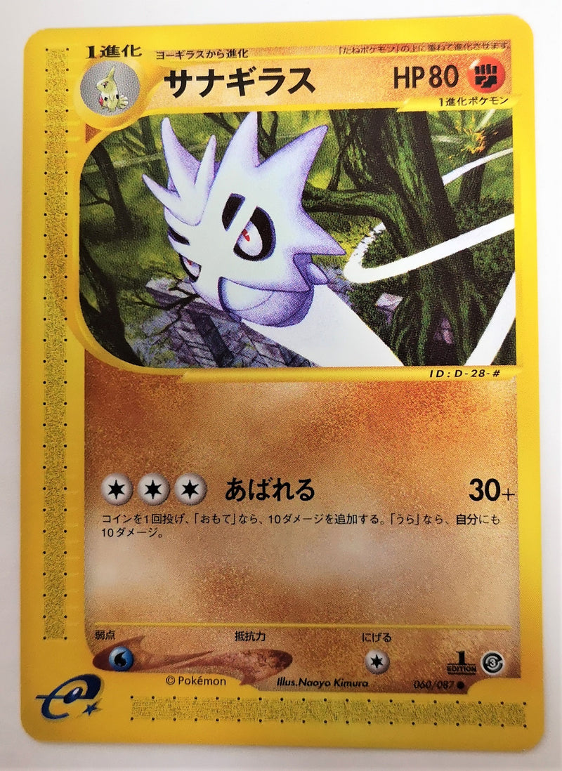 Carte Pokémon E Series3 060/087