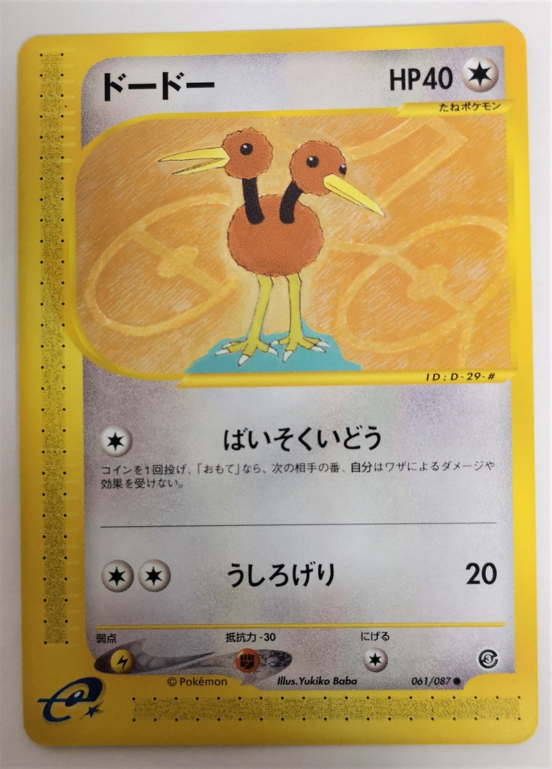 Carte Pokémon E Series3 061/087