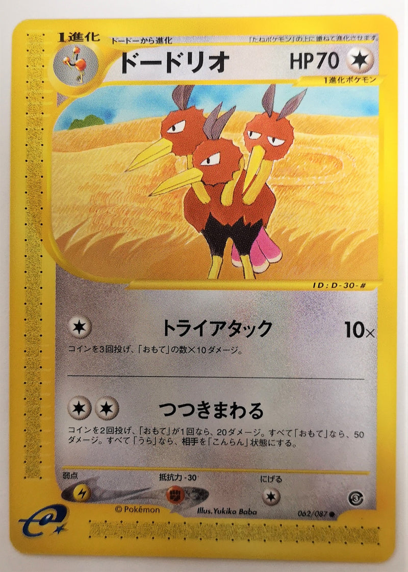 Carte Pokémon E Series3 062/087