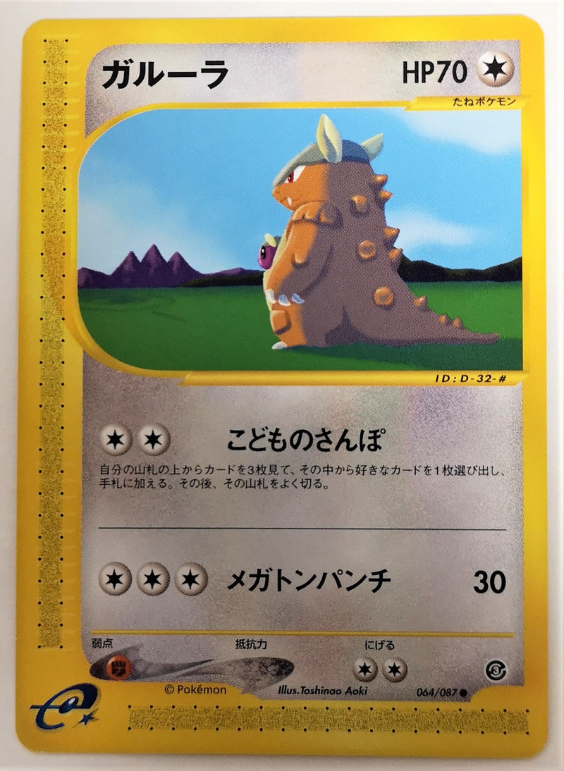 Carte Pokémon E Series3 064/087