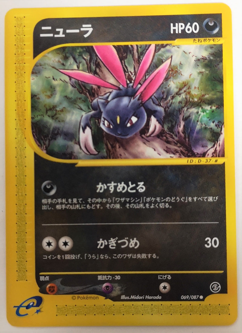 Carte Pokémon E Series3 069/087