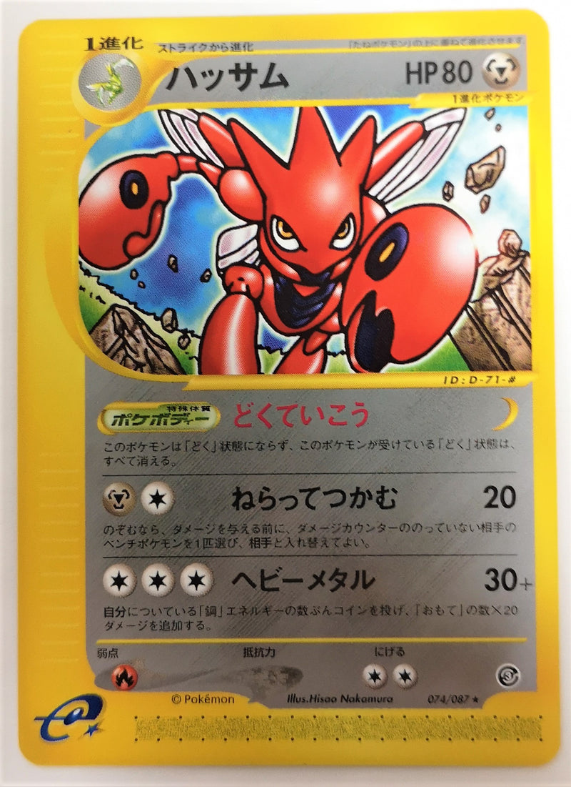 Carte Pokémon E Series3 074/087