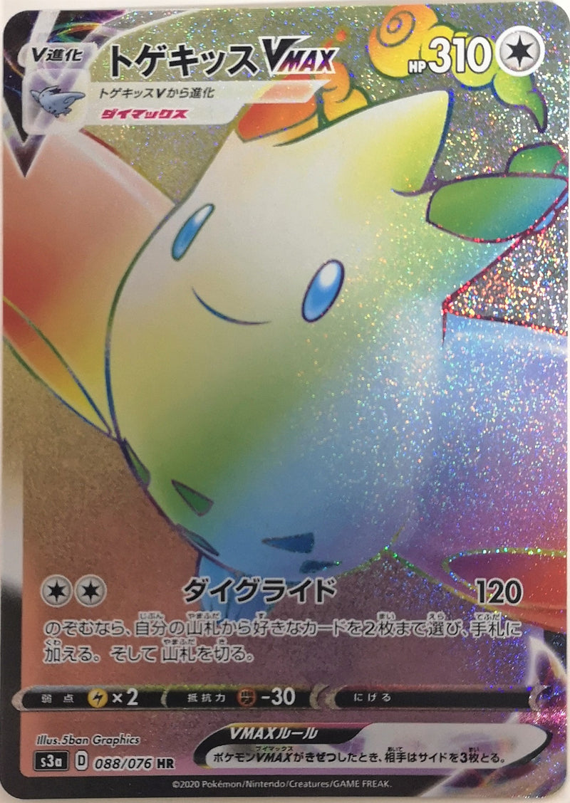 Carte Pokémon S3a 088/076 Togekiss VMAX