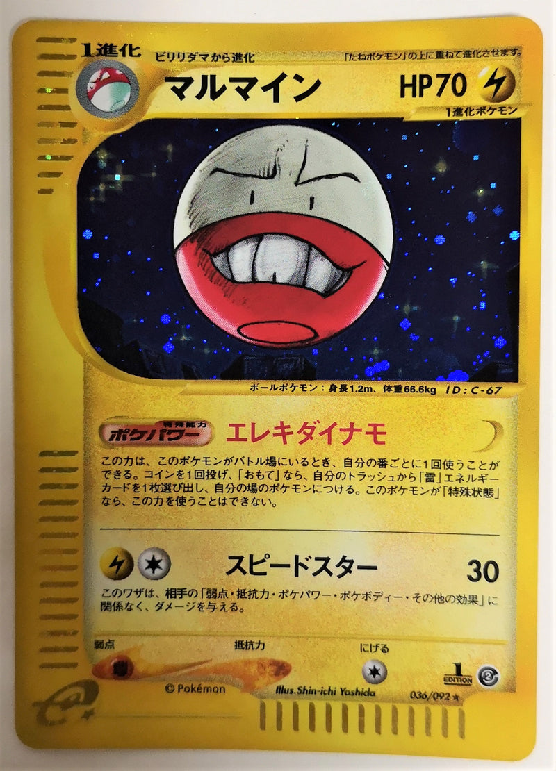 Carte Pokémon E Series2 036/092