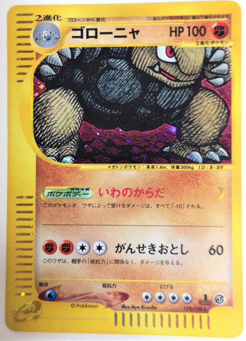 Carte Pokémon E Series1 122/128
