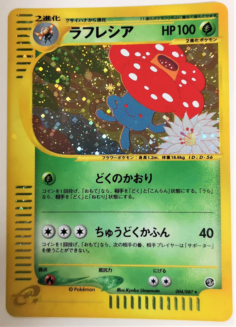 Carte Pokémon E Series3 004/087