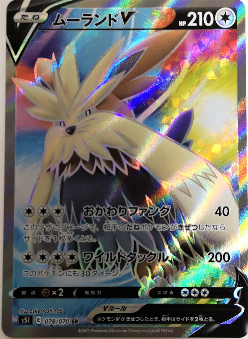 Carte Pokémon S5I 078/070 Mastouffe V