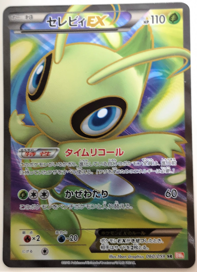 Pokemon Card BW6 060/059