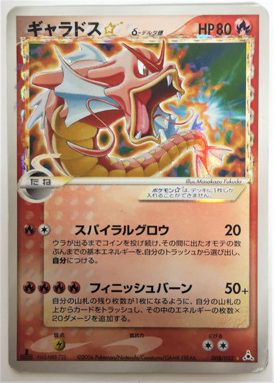 Pokemon Card PCG Holo 008/052