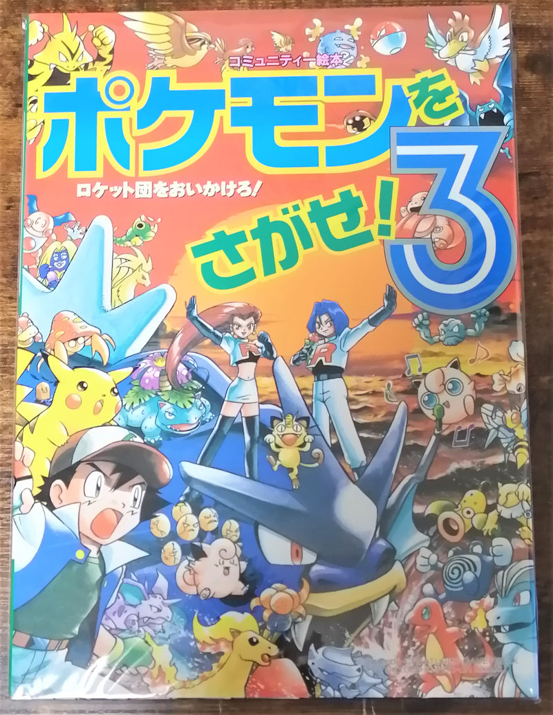 Livre Illustration Pokémon Sagase 3