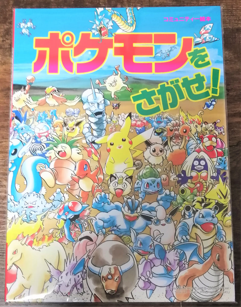 Livre Illustration Pokémon Sagase 1