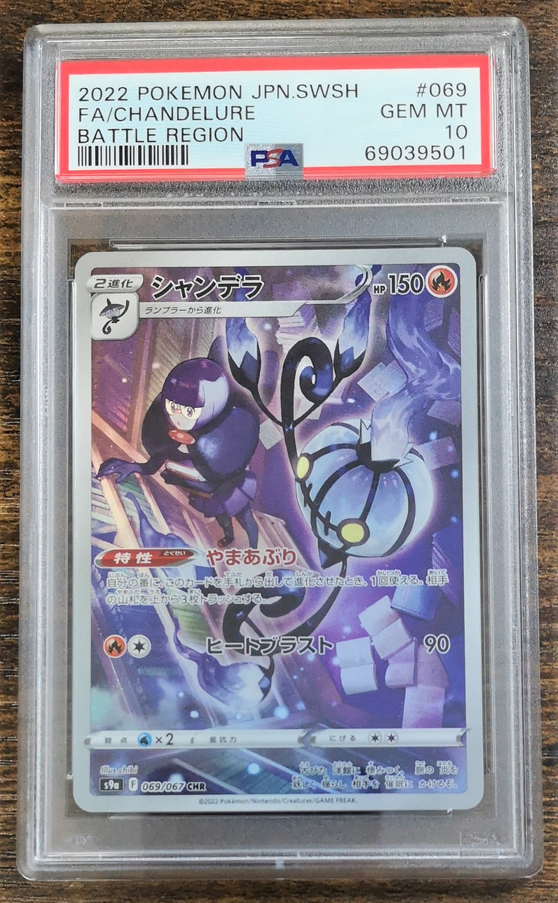 Carte Pokémon S9a 069/067 Lugulabre PSA10