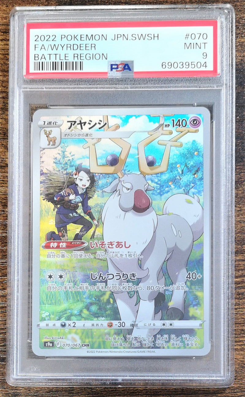 Carte Pokémon S9a 070/067 Cerbyllin PSA9