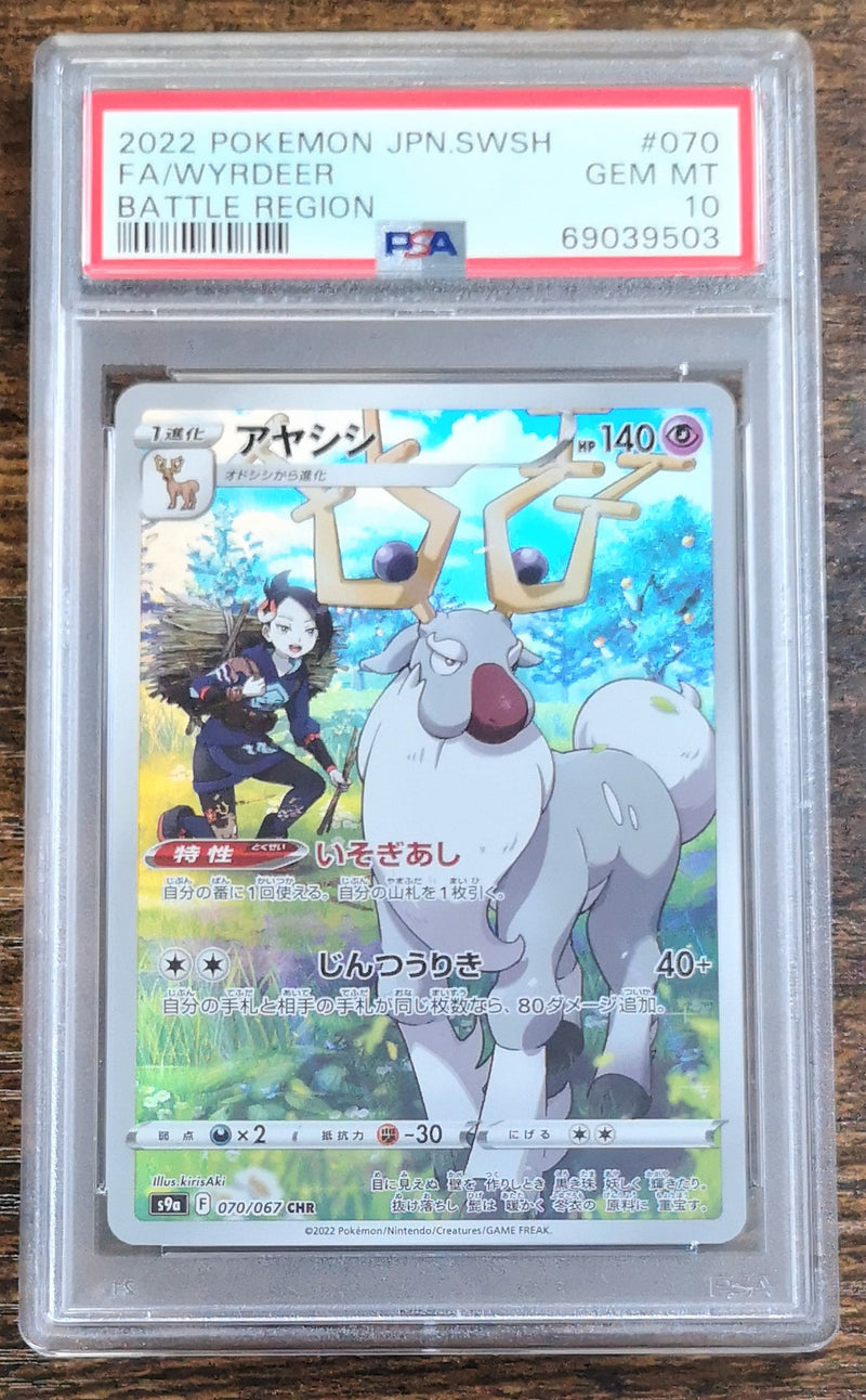 Carte Pokémon S9a 070/067 Cerbyllin PSA10